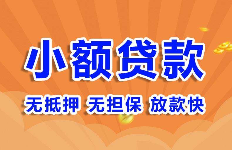 北京个人上门小额贷款空放贷款