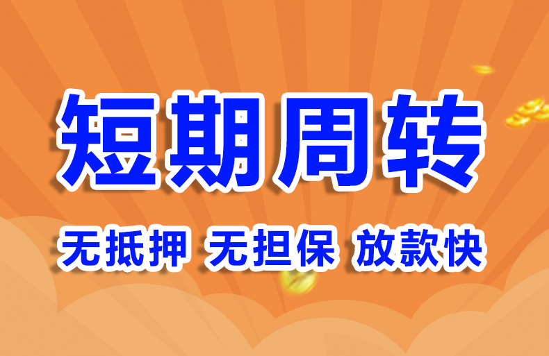北京个人上门小额贷款空放短借