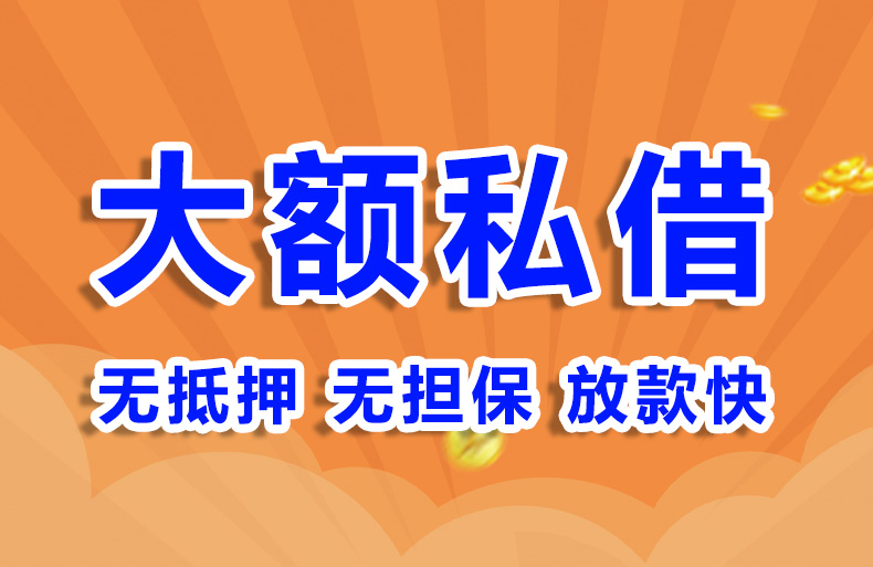 北京个人上门小额贷款私借贷款