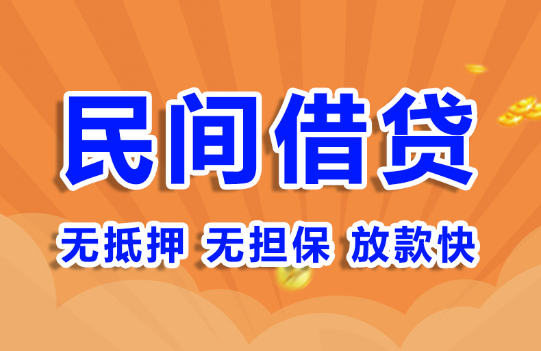 北京个人上门小额贷款私人借钱