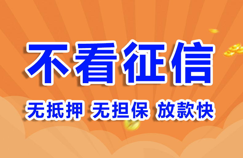 北京个人上门小额贷款个人贷款空放